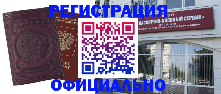 временная регистрация в Пскове