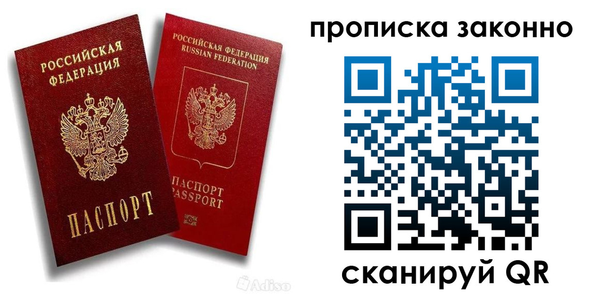 прописка законно в Пскове