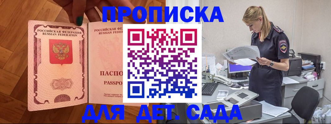 прописка регистрация в Пскове