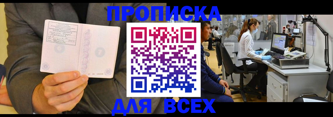 временная регистрация для всех в Пскове