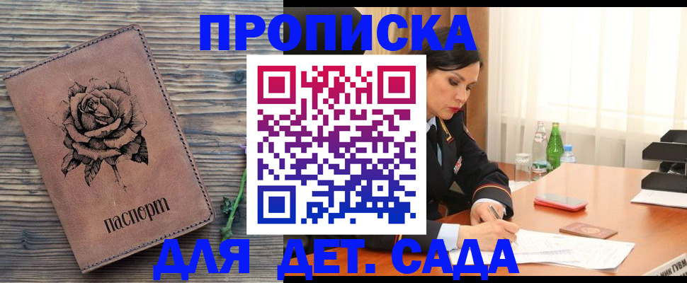 прописка законно в Пскове