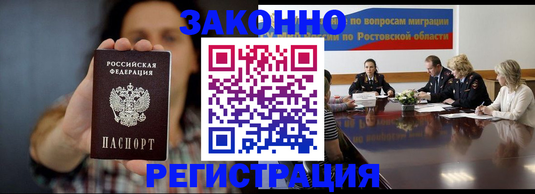 прописка для работы в Пскове