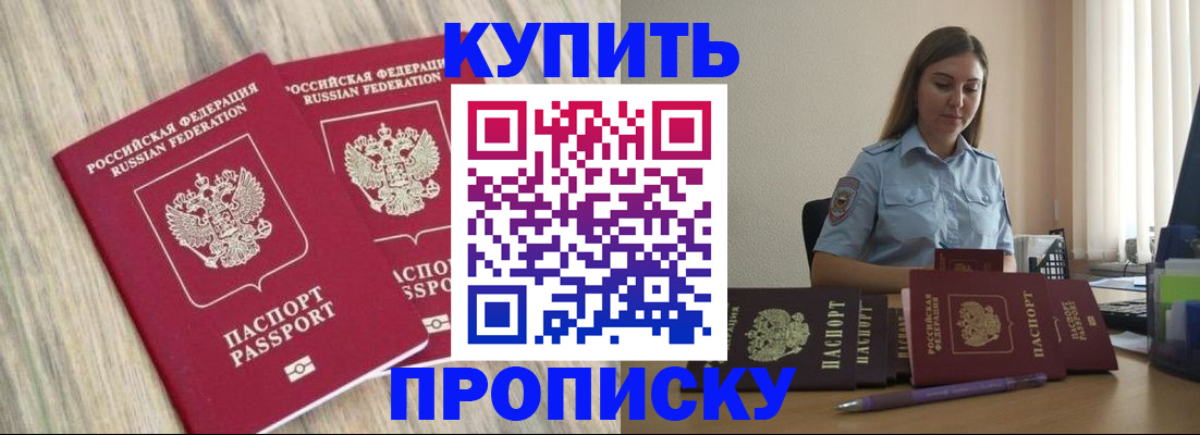 прописка для кредита в Пскове