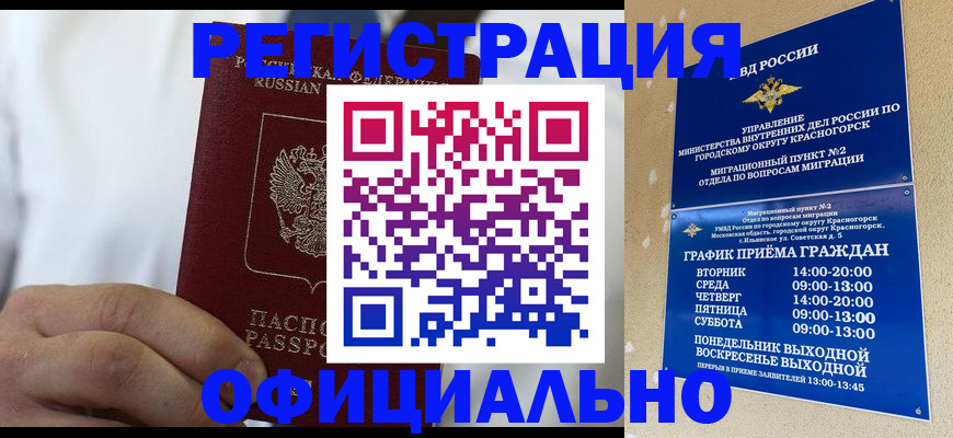 прописка для кредита в Пскове