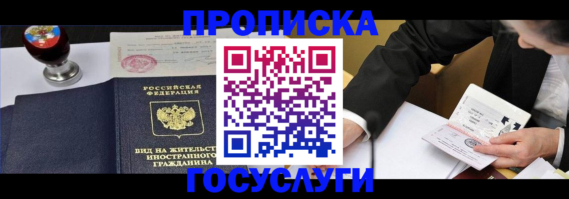 прописка в квартире в Пскове