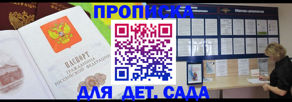 временная прописка в Пскове
