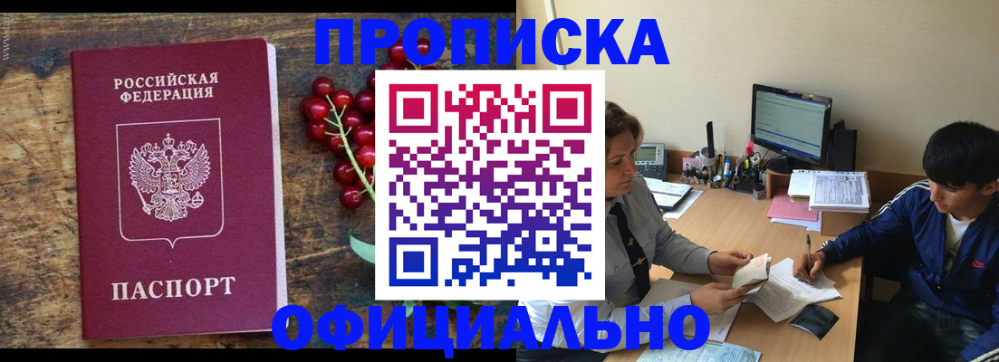 прописка для работы в Пскове